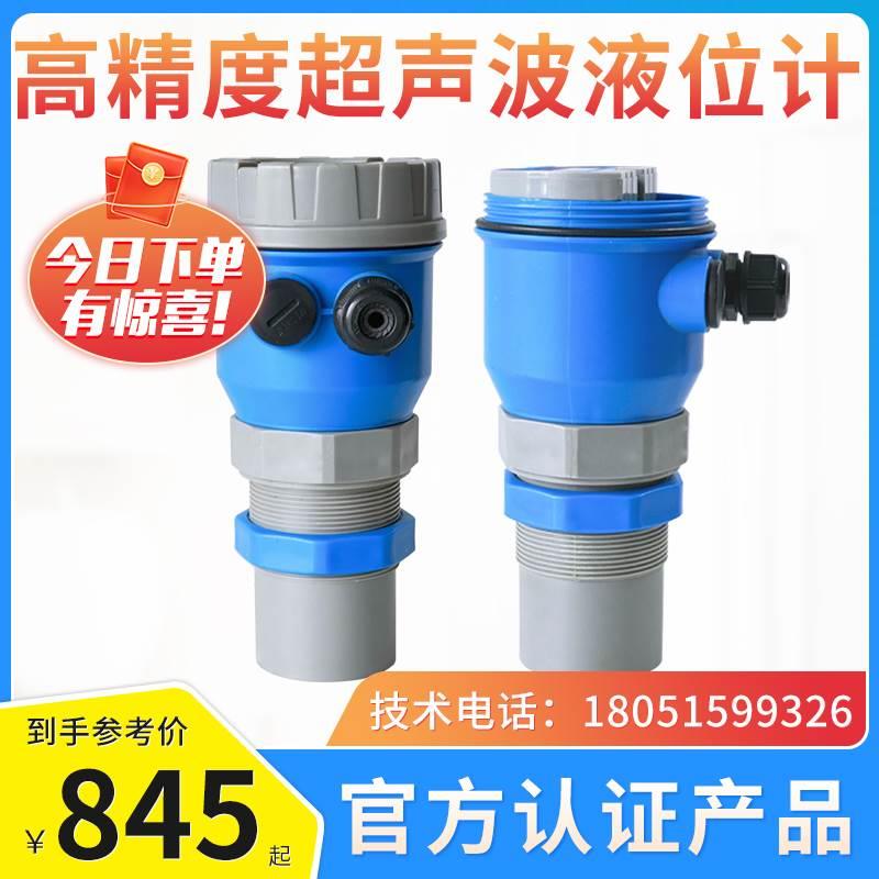 超声波液位计高精度河道水位显示器智能污水物位计防腐液体料位计