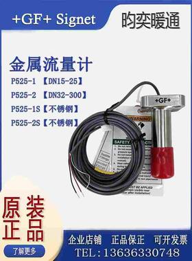 +GF+Signet全新原装P525-1S P525-2S金属转轮式流量计流量传感器