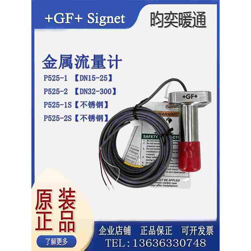 +GF+Signet全新原装P525-1S P525-2S金属转轮式流量计流量传感器