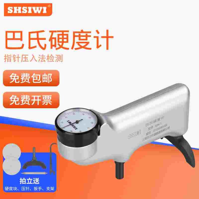 思为数显巴氏硬度计934-1铝合金玻璃钢硬度测试仪硬度机HBA-1压针
