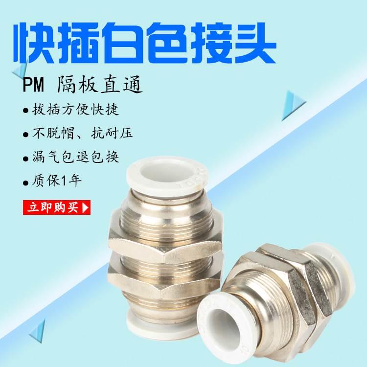 气管隔板直通快插PM16接头气动亚德客型APM04PM6PM8PM10PM12