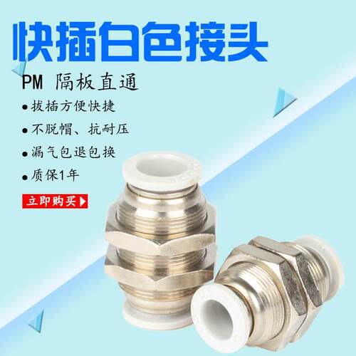 气管隔板直通快插PM16接头气动亚德客型APM04PM6PM8PM10PM12