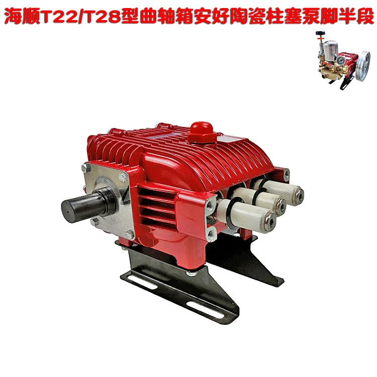 26D海顺T22 T28 T30 45A型曲轴箱总成半边陶瓷柱塞打药机泵壳半段