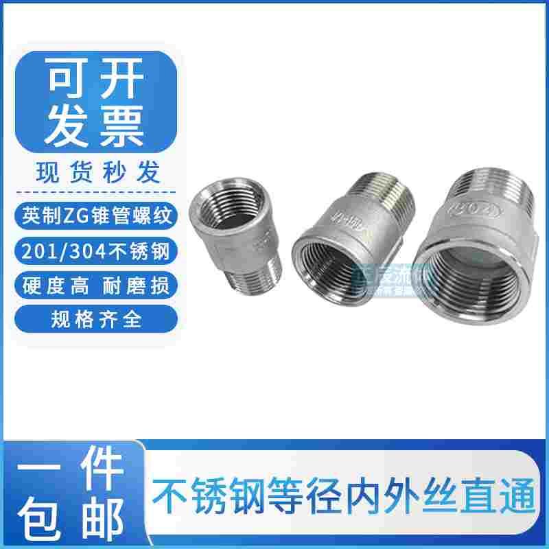 304不锈钢等径内外丝直通异径内外牙内外丝大小头转接头内外螺纹
