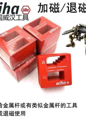 德国wiha威汉进口400 10螺丝刀充磁退磁器螺丝批加磁器消磁工具