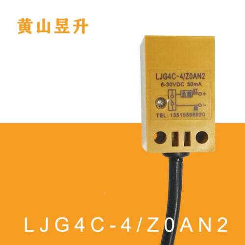 黄山 昱升传感器 接近开关 LJG4C-4/Z0AN2 二线常开直流 电感式