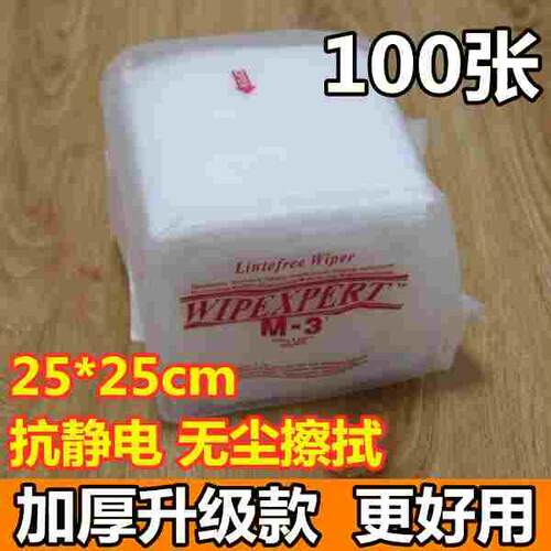 加厚无尘纸M-3工业无尘擦拭布防静电擦拭清洁吸油25cm钢网布100张