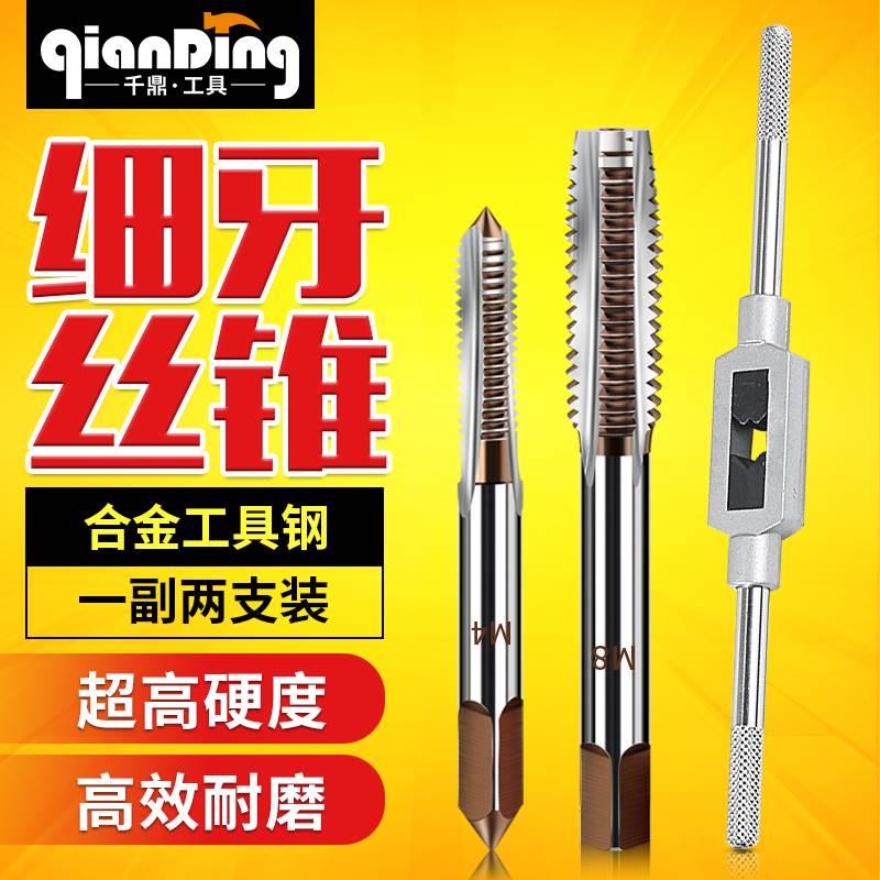 手用细牙丝锥M8丝攻M12套装M16手动M14M18M20X1*1.25x1.5攻丝工具