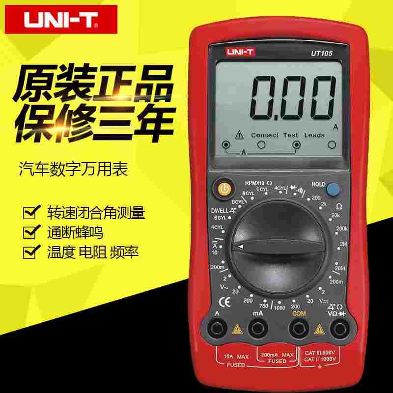 原装优利德手持式数显汽车数字万用表UT105|UT106|UT107手动量