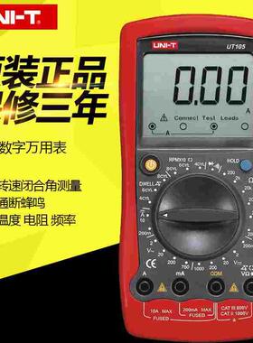 原装优利德手持式数显汽车数字万用表UT105|UT106|UT107手动量