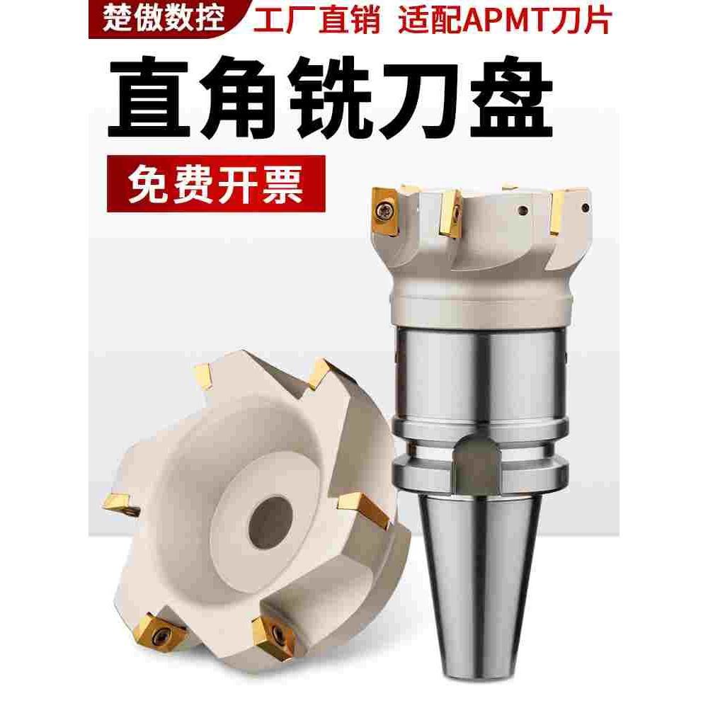 数控车床刀具300R/400R加工中心直角立铣刀盘90°刀盘装AP铣刀片