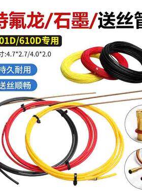 501D水冷焊枪送丝管MIG焊铝合金专用 耐高温石墨 特氟龙3.5米5米