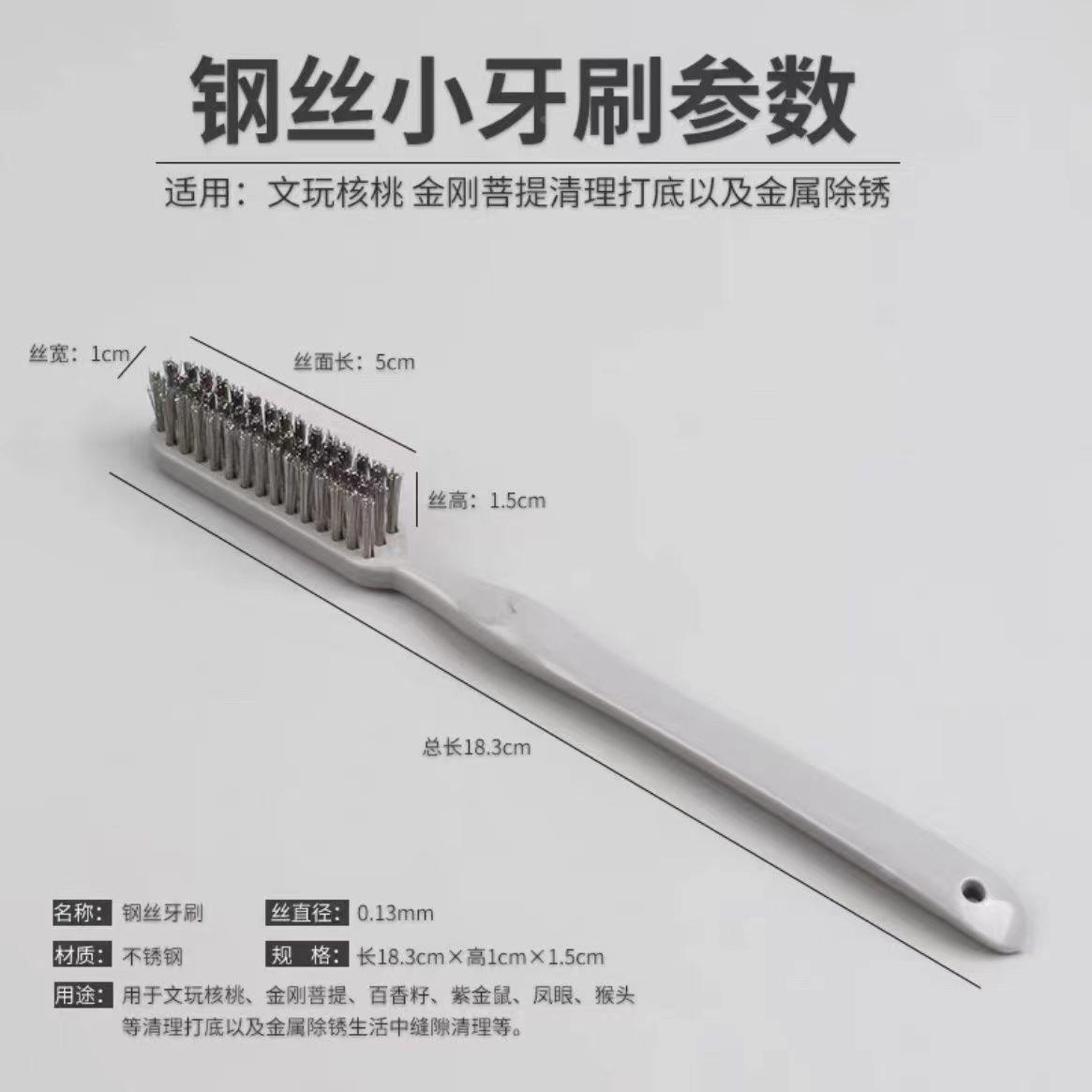 德国进口文玩钢丝刷超细超密除锈钢丝工业牙刷文玩刷金刚菩提刷清