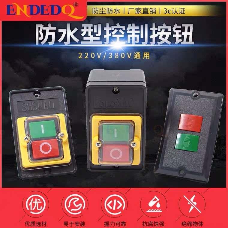 KA0-5H防水控制按钮开关KAO-5M台钻绞肉机切割机开关机床按钮