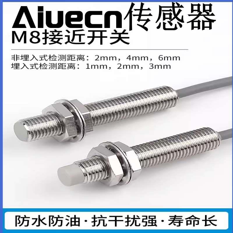 m8金属感应接近开关传感器LJ8A3-1-Z/BY三线PNP常开6V12V/24V/36v