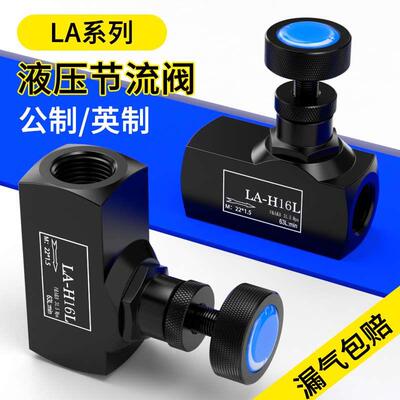 LA液压节流阀KC-04-06单向直通式止减压回阀气动调节阀流量控制阀