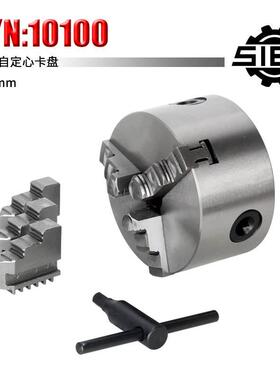 西马特SIEG：特殊附件 S/N：10100 三爪自定心卡盘100MM