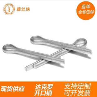 定做达克罗开口销普碳钢GB91发夹销开口销现货供应M2M3M4M5M6