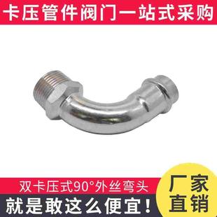 304不锈钢卡压管件DN15-50外丝弯头水管配件 90°弯头水暖接头