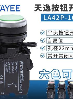 上海天逸TAYEE自复位点动按钮开关LA42P-10 01 11 02 20/RGYS红绿