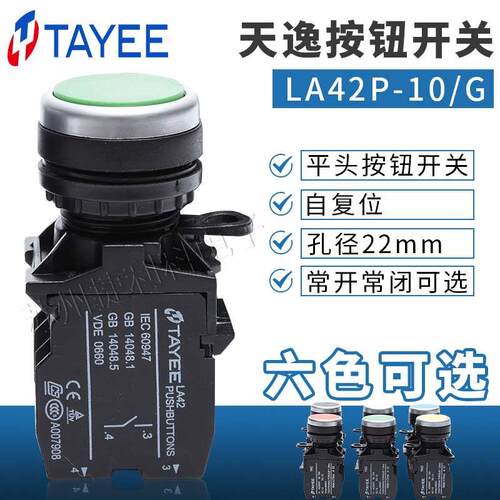 上海天逸TAYEE自复位点动按钮开关LA42P-10 01 11 02 20/RGYS红绿