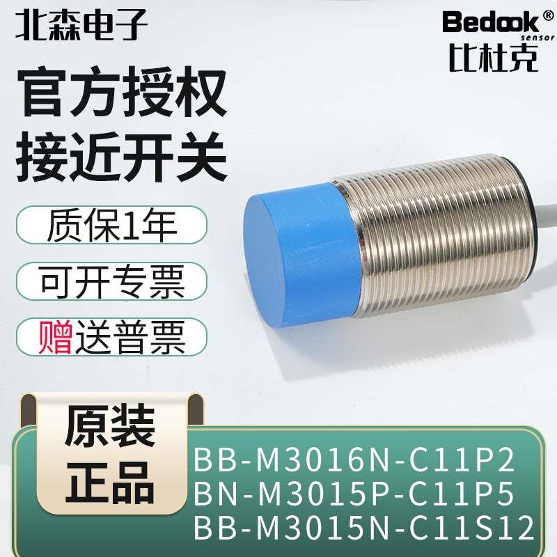 Bedook比杜克BB BN-M3016N-C11P2 M3015P-C11S12 M3025N-C11P5感