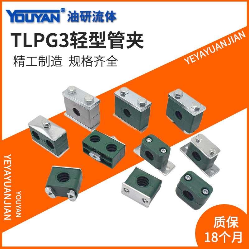 TLPG3轻型外六角塑料管夹紧固件支架钢管船用液压油管管夹卡黎明