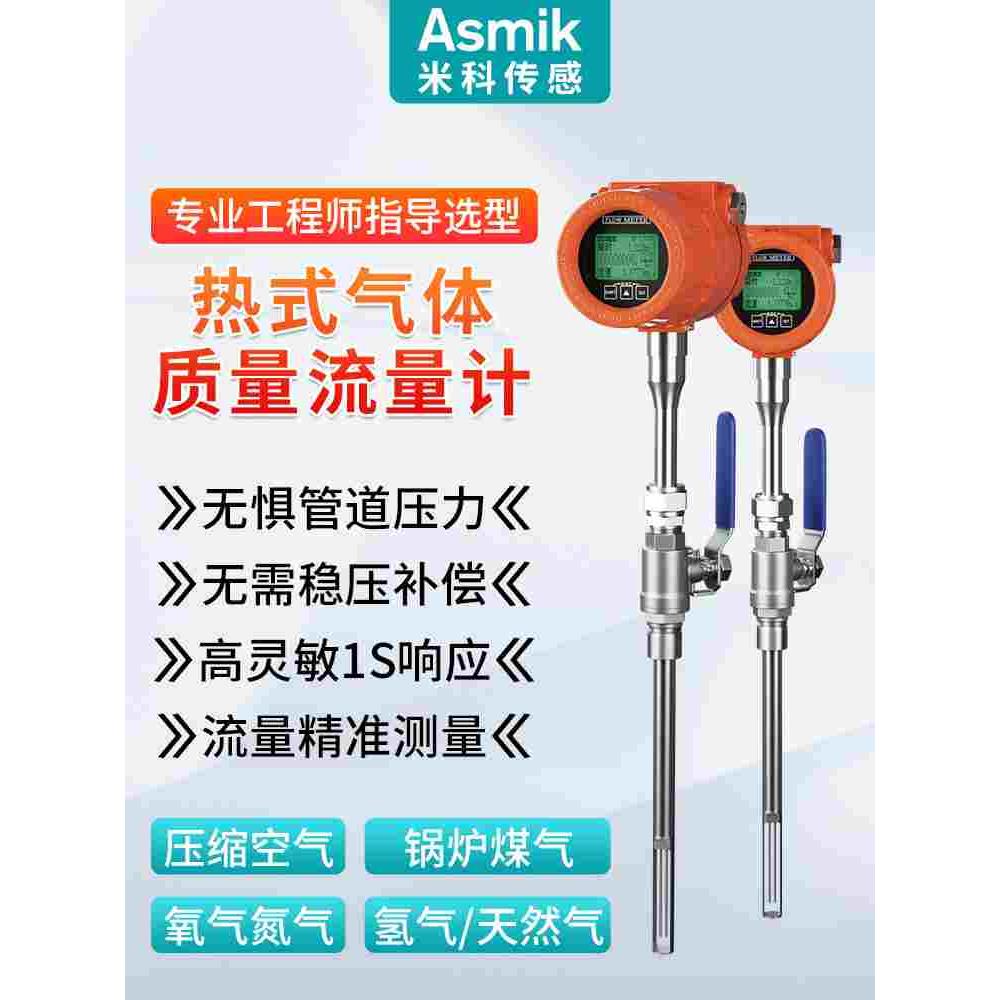 米科热式气体质量流量计氮气空气烟气大口径插入式管道流量传感器