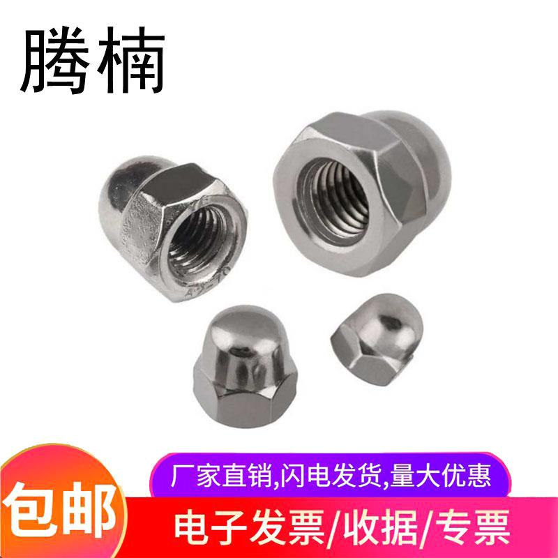 304不锈钢DIN1587盖形螺母M3-M39正反牙粗牙细牙盖型球头装饰螺帽