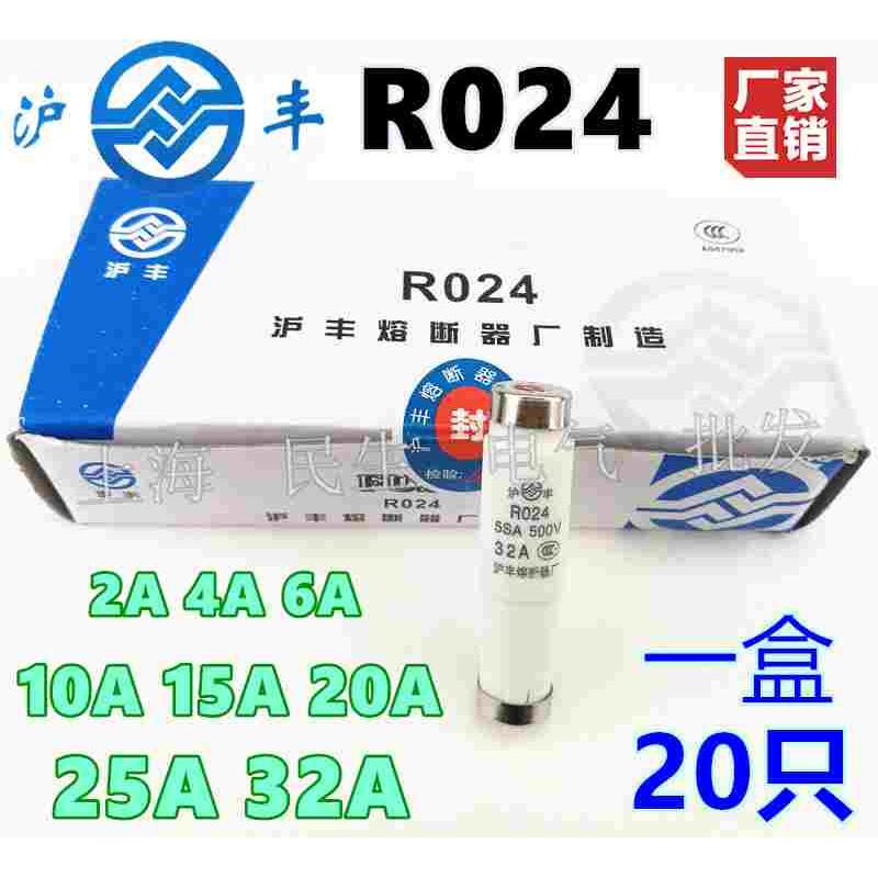 沪丰熔断器厂R024 5SA陶瓷芯保险丝管500V 2A4A6A16A25A32A RO24