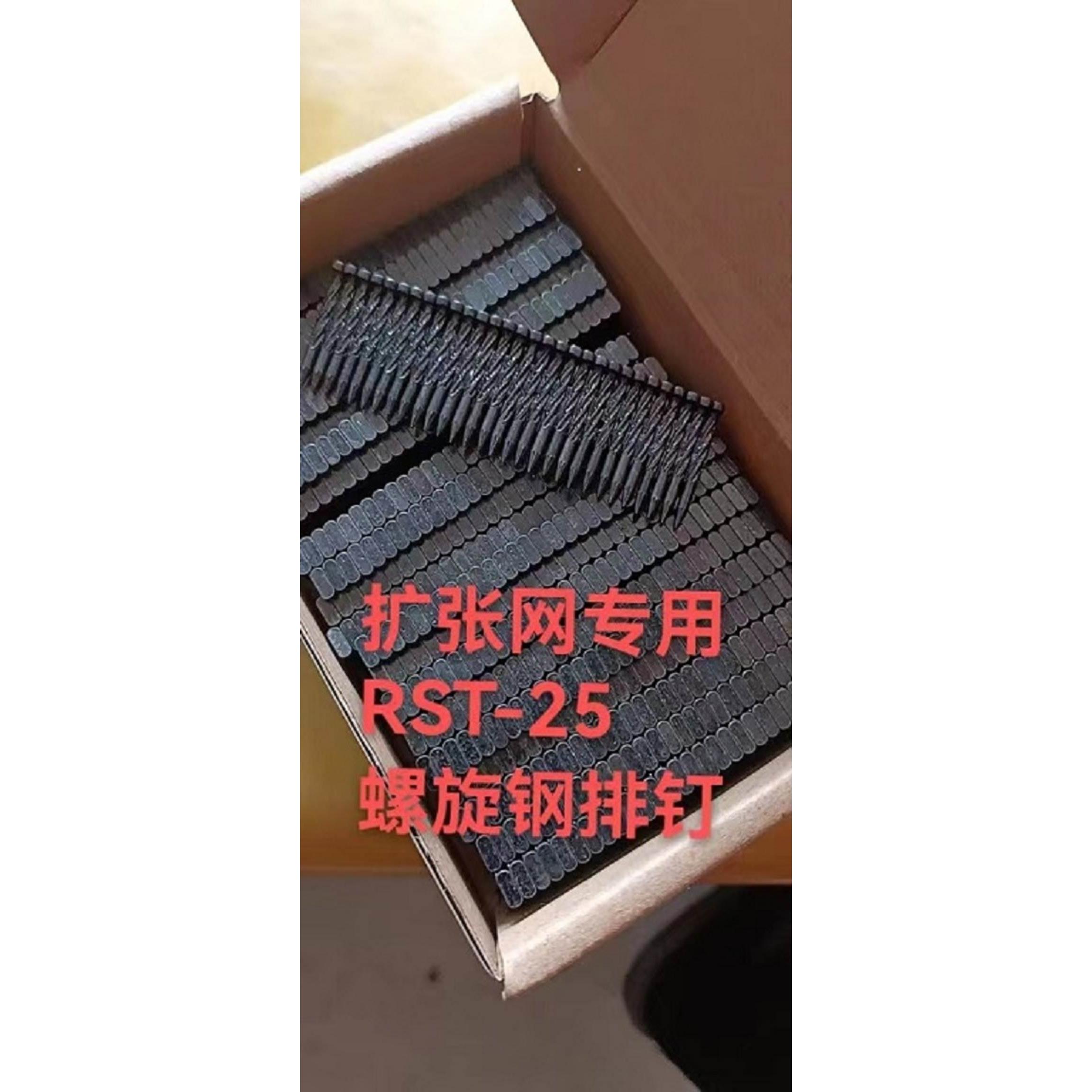 RST-25螺旋钢排钉扩张网专用螺纹黑钢排钉包邮整箱13200支25长