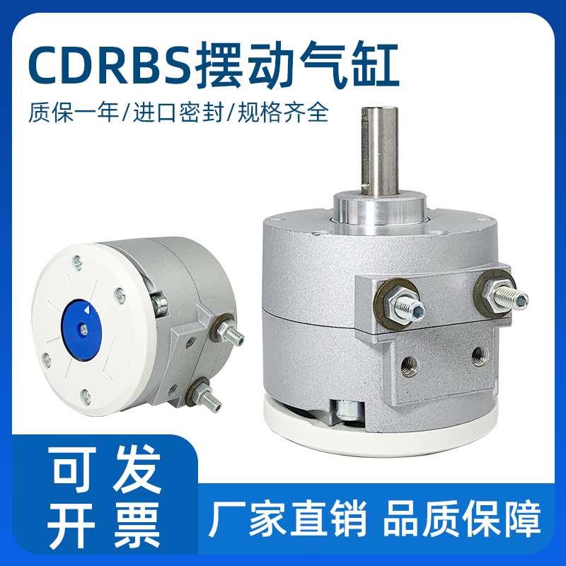 气动CRBS叶片式旋转摆动气缸CDRBS10-90 15/20-30-40-90°度180度