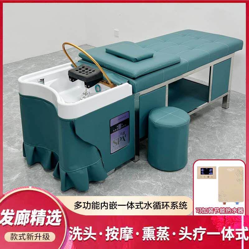 泰式洗头床头疗床理发店发廊专用美容院水循环熏蒸按摩美发全躺床