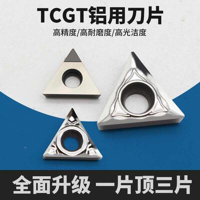 TCGT090202/090204/090208-AK H01铝用三角镗孔内孔刀片铜铝专用