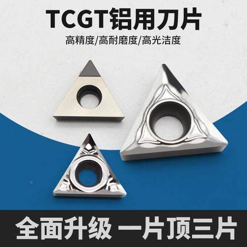 TCGT090202/090204/090208-AK H01铝用三角镗孔内孔刀片铜铝专用