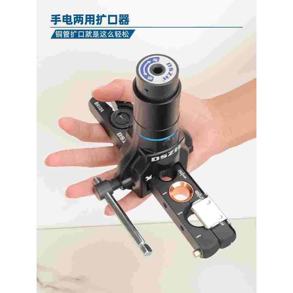 大圣手电钻两用电动扩口器铜管扩管器打喇叭口制冷工具WK-806N-L