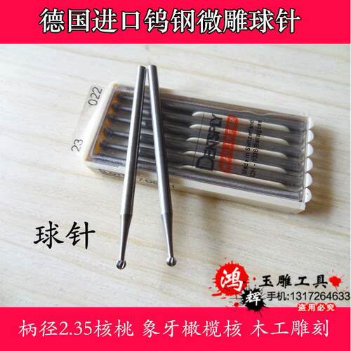 2.35球针合金雕刻刀牙雕木雕骨雕核雕象牙果雕钻头牙机