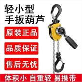 德国进口迷你小葫芦微型轻小便携式 手动手拉葫芦0.75吨手扳 手摇式