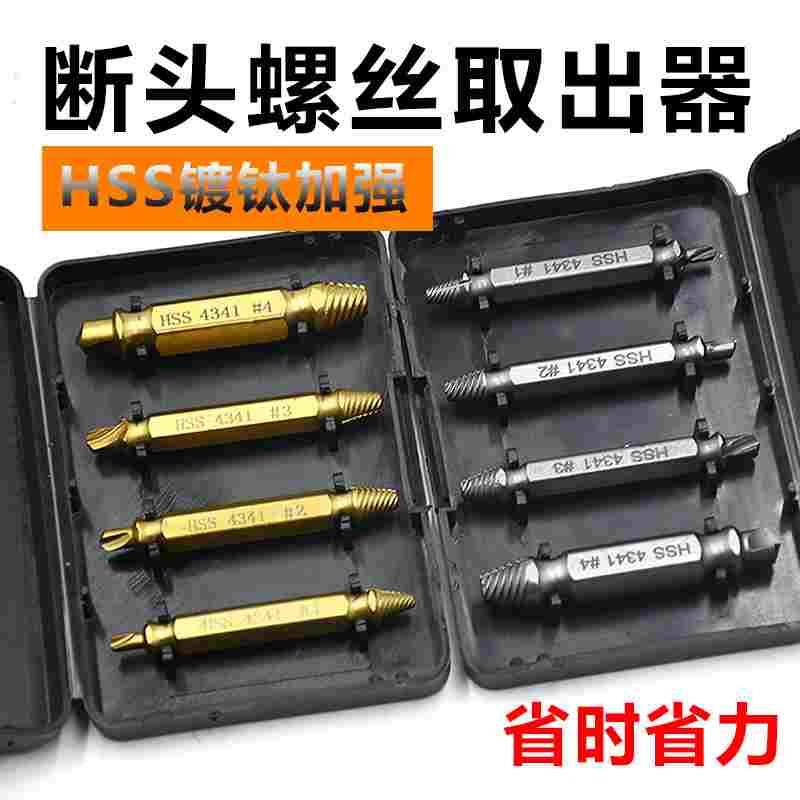 断头螺丝取出器 滑牙破损螺钉取出拆除工具双头断丝反牙丝锥滑丝