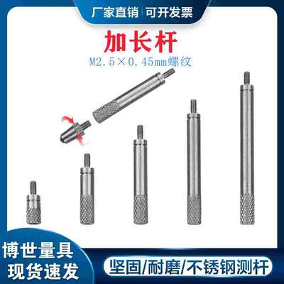 三丰百分表千分表加长杆测针M2.5mm测头延长杆接长杆10--100mm