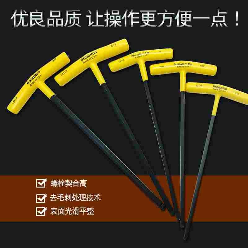 美国BONDHUS加硬英制球头T柄内六角扳手英制单支个六角螺丝刀
