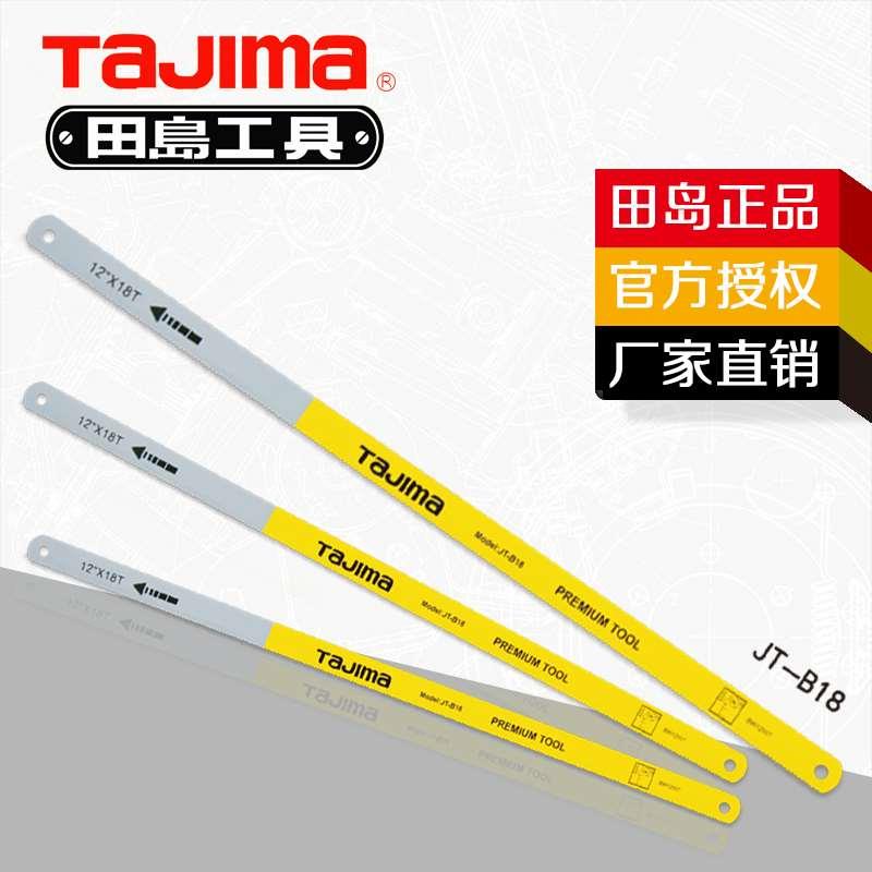 田岛锯条手用钢锯条强力钢丝锯条手工锯日本进口细齿金属切割锯条