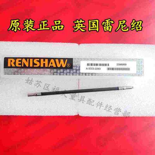 原装雷尼绍A-5003-2283 RENISHAW三坐标延长杆碳纤维测杆M2×90长