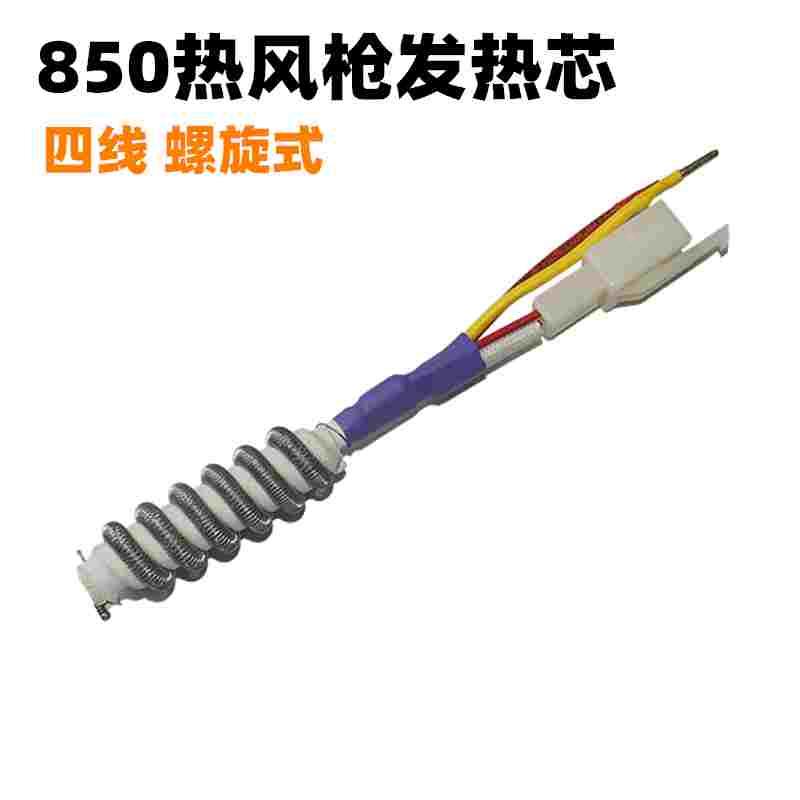 热风枪发热芯 850B 8502b 852D风枪发热丝 拆焊台加热芯 拔焊台芯