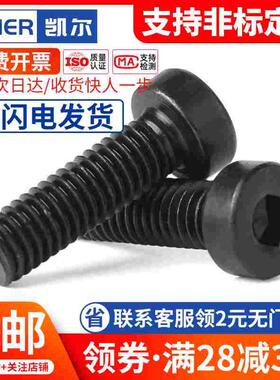 M10M12M16 8.8级黑色矮头内六角螺丝薄头螺栓*55x60x70x80x90x100