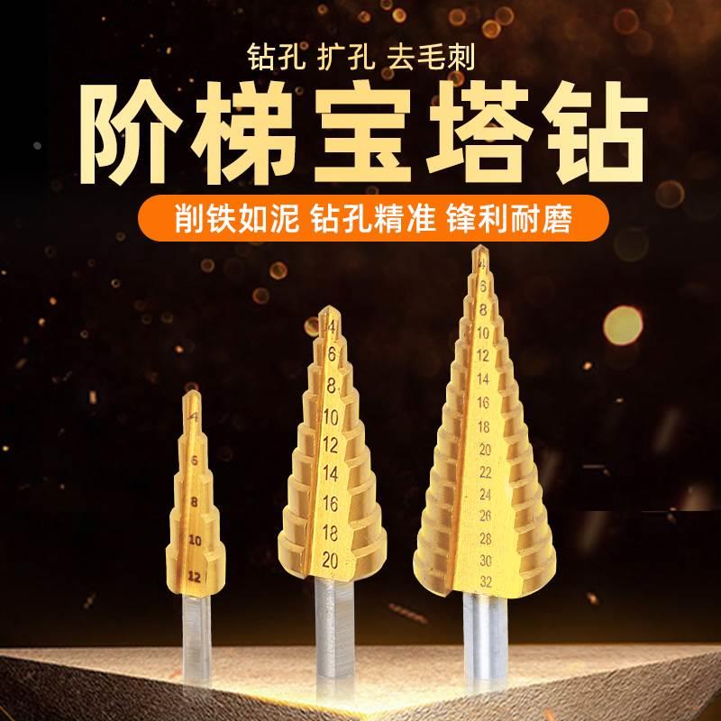 进口宝塔阶梯钻铁钻头大全22mm开孔器薄铁皮镀锌钢管万能开孔神器