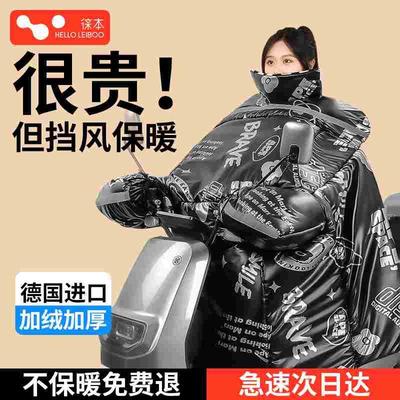 徕本电动车挡风被冬款冬季加绒加厚罩摩托电瓶防水防风保暖加大款