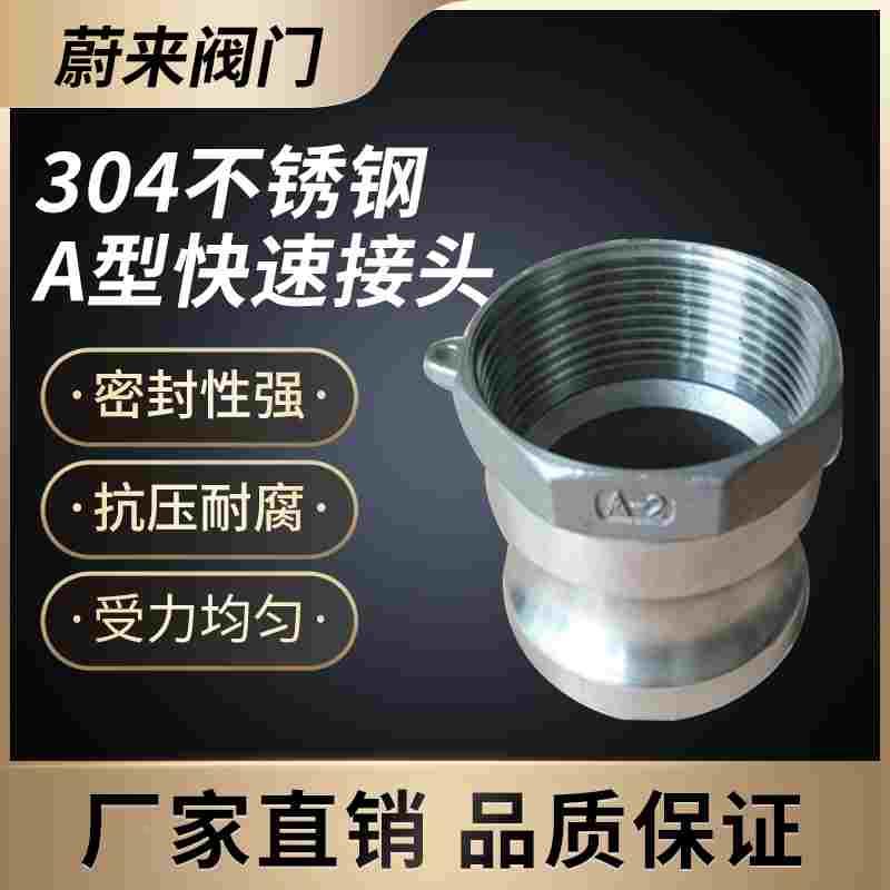 304不锈钢快速接头A型内螺纹高压水管活接卡扣式4分直接橡胶垫片
