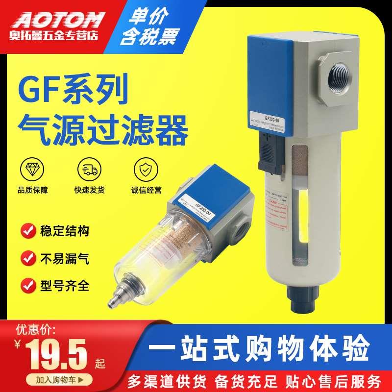 G系列空气过滤器GF200-08空压机气源处理件GF300-10过滤压缩机水