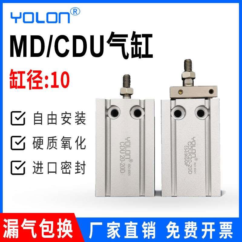 气动小型自由安装气缸MD/K不旋转多位置方可调行程带磁CDU10-5-50